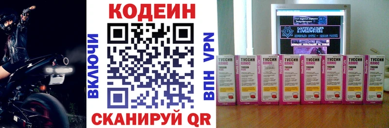 Кодеин Purple Drank  купить   Завитинск 