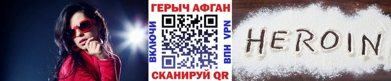 ГЕРОИН белый  Завитинск 